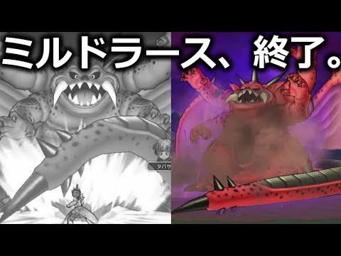 【ドラクエウォーク】ミルドラース、海賊にネタ攻略されて終了ｗｗｗ