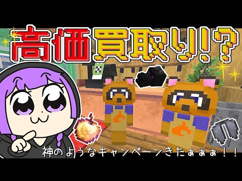 【Minecraft】高額買取りキャンペーンで〇〇〇万円稼いじゃった！！成金孤島開拓物語part12【マインクラフト・まいくら・マイクラ・あつ森】【ゆっくり実況】