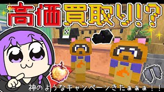 【Minecraft】高額買取りキャンペーンで〇〇〇万円稼いじゃった！！成金孤島開拓物語part12【マインクラフト・まいくら・マイクラ・あつ森】【ゆっくり実況】