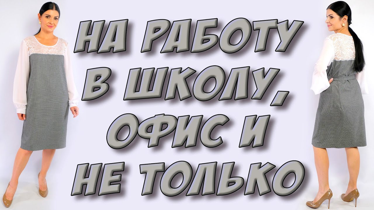 Как сшить ОСЕНЕЕ платье? РАСХОД ткани 0. 85метра!
