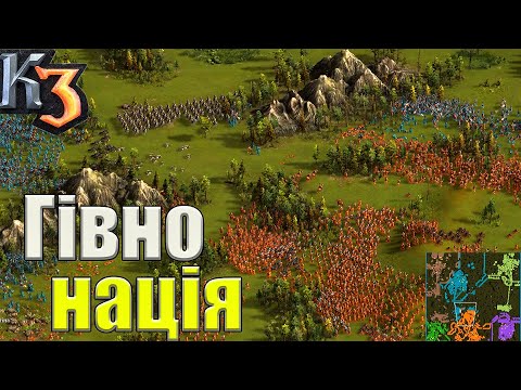 3х3 гівно нація попалась козаки 3