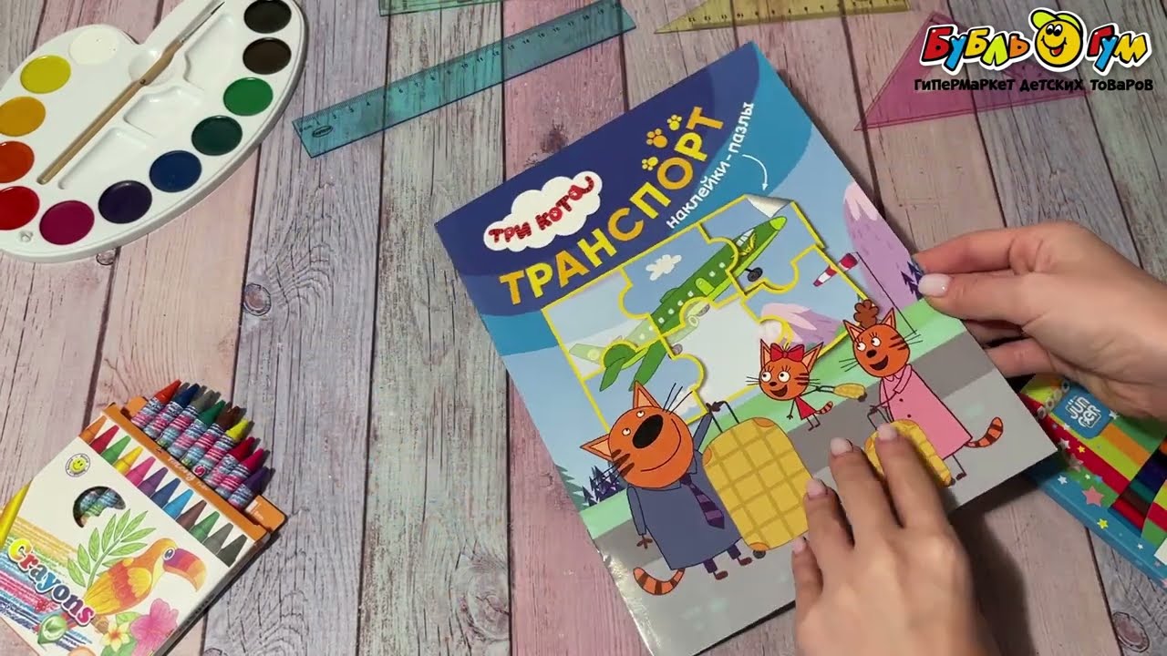 Наклейки-пазлы МОЗАИКА kids Три кота Транспорт - видео