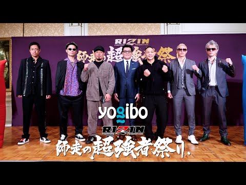 RIZIN師走の超強者祭り 追加対戦カード発表記者会見 - 2025.11.20