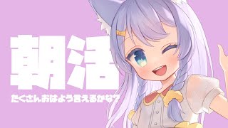 【#朝活】ゆるっとこそこそ話 #shorts #Vtuber