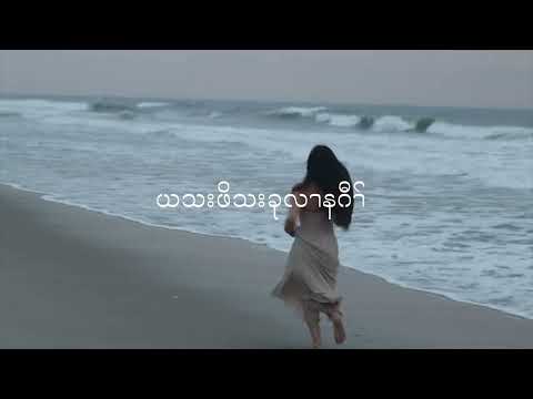 ဒၢလွဲဆၢ _ Happy for you ( Official Lyrics Video )