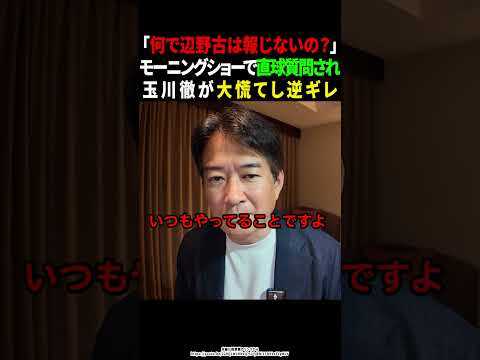 【柳ケ瀬裕文】玉川徹氏が逆ギレしモーニングショーが大荒れ!