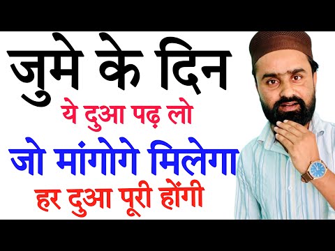 Jumme Ke Din Sirf Kismat Wale Hi Padhenge Ye Dua – Har Dua Qubool InshaAllah