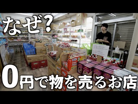 【衝撃】0円の店が存在するらしいので実際に行ったらその理由がヤバ過ぎた...