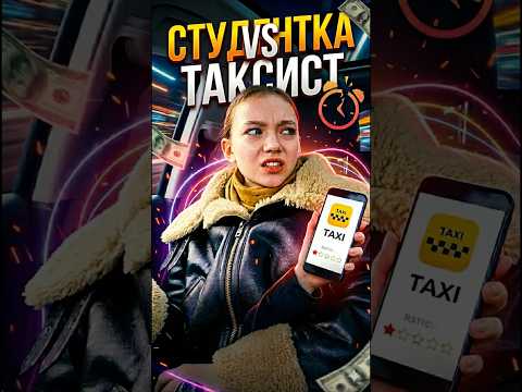 😬💸 Таксист выбрал нервы… и поплатился кошельком #глазамитаксиста #треш
