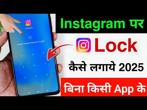 Instagram Par Lock Kaise Lagaye | Instagram Par Password Kaise Lagaye | How To Lock Instagram 2025