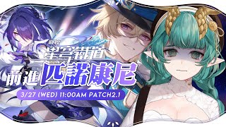 【崩壞：星穹鐵道】3/27 午安河神！今天也被自己給蠢醒！前進鐵道2.1！幫觀眾收編黃泉姐姐，晚點直沖主線。║ ch.淮青Furumi