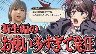 FF14を始めるも想像以上に雑用が多く発狂してしまう新人ヒカセンVtuber【#冥海らぶか/FINAL FANTASY XIV/のりプロ】