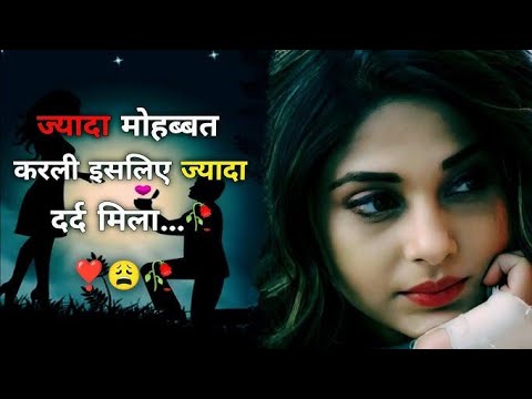 ज्यादा 😭मोहब्बत करली🥀इसलिए जायद दर्द मिला तो🥀Bewafa Shayari | Shayari | Hindi Shayari | #bewafa #sad