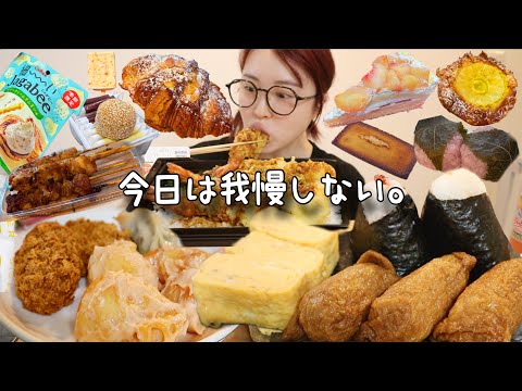 【生理前爆食】食欲全開の1日🍙恋愛番組オファー来るし気にピにフォロー外されたんだが【爆食vlog】