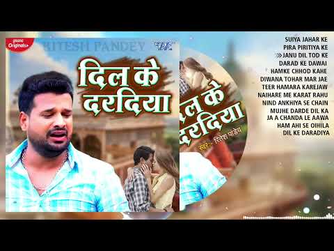 Sad Song Jukebox | Ritesh Pandey | Master Collection Sad Song | Dil Ke Daradiya | Heart Broken Song