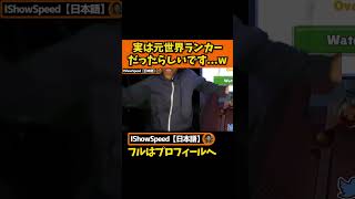 10年ぶりにSubway Surfersで世界記録に挑戦してみた...！！【IShowSpeed】#shorts