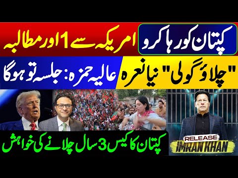 Breaking news about Imran Khan cases || Release Imran Khan:  Demand from America