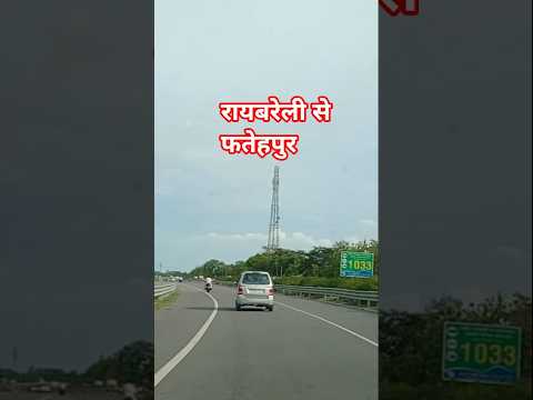 यू पी हाइवे रोड़