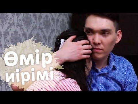 Өмір иірімі: Күйеуінің “көзіне шөп салған” келіншек (09.04.18)