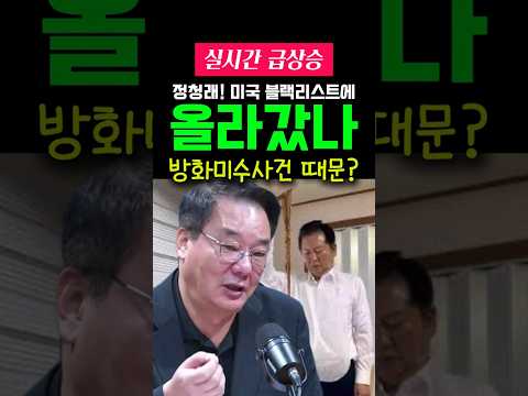 미국 블랙리스트에 <strong>올라</strong> 간 것 아니냐! 송국건