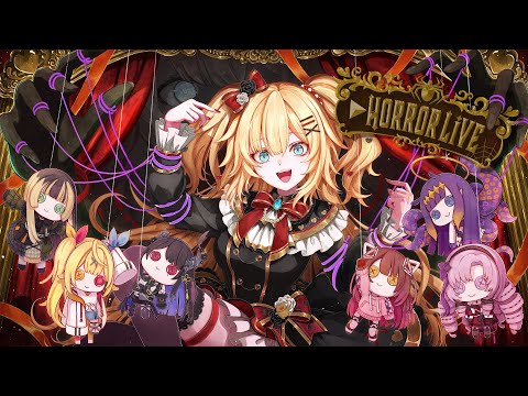 【3DLIVE】夏のホラー満載‼️#赤井はあと爆誕祭2025 👻【ゲスト多数&告知あり◎】【ホロライブ/赤井はあと】