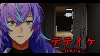 デテイケ -GetOut-【星導ショウ/にじさんじ】