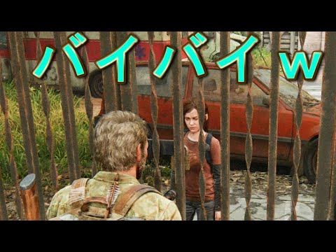 ビルVSエリー　ついてこれなかったら・・【The last of us part1】ラストオブアスパート１