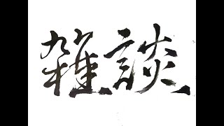 該聊一下【壺想說話】