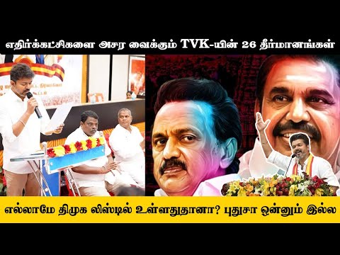 திமுக அரசை கண்டித்து TVK-யின் முக்கியமான தீர்மானங்கள், என்னென்ன.? அதிரடி காட்டிய விஜய் Cinemapettai