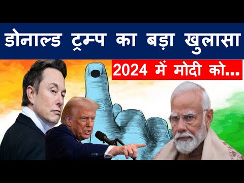 USA President Trump says Biden tried to get someone else elected in India | Elon Musk Doge