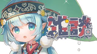 【雑談🐺】コロポックルとゆくカムイの旅が終わりましたが・・・・【ココロニ・ノンノ/ななはぴ】