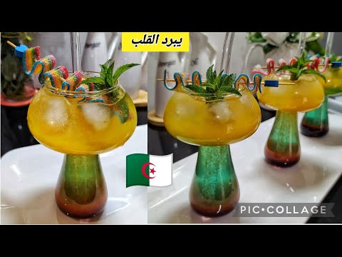 عصير الطبقات🇩🇿 من دورة عصائر mimicha cuisine مجانا❌ منعش يبرد على القلب 🍺🥂