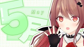 【雑談】5月！GW！みんなの予定は？【楪帆波】