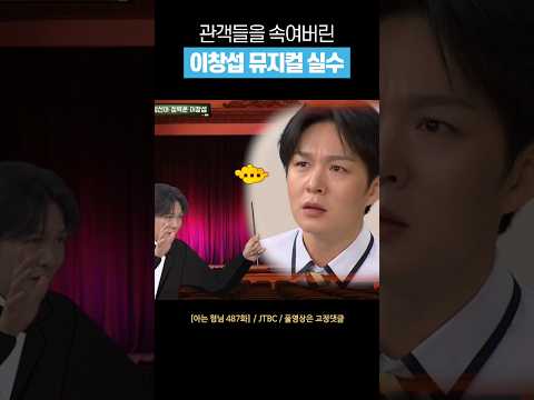 [비투비] 관객들은 몰랐던 이창섭 실수 #shorts