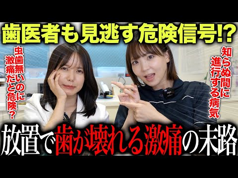 放置で歯が壊れる…歯医者も気づかない激痛の正体