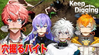 【Keep Digging】新しいバイト先！with 宇佐美リト、星導ショウ、叢雲カゲツ【にじさんじ / 赤城ウェン】