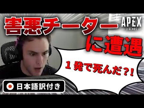 ほぼ即死？！フラットライン2発で敵を倒す害悪チーターと遭遇！海外のスーパープレイ・珍プレイ集！【エーペックス/Apex Legends/日本語訳付き】