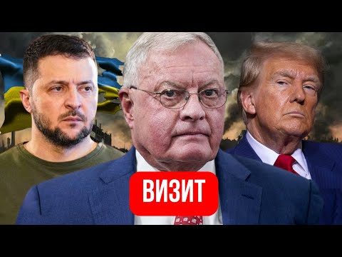 ТРАМП отправил гонца, чтобы ПЕРЕДАТЬ ЭТО ЛИЧНО Зеленскому. Украину готовят к сделке з Кремлем?