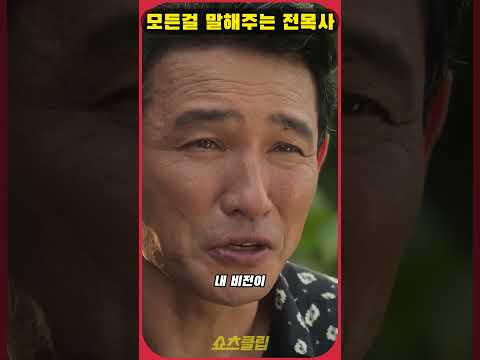 모든걸 말해주는 전목사 #수리남