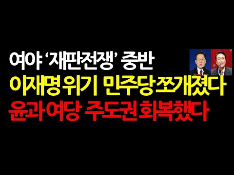 법꾸라지 가짜뉴스 불구 국민여론은 '헌재 불공정' 강력 경고했다 2025.2.8 오전9시