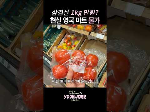영국대표마트 <strong>물가</strong>