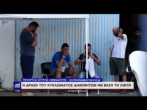 Ναυάγιο στην Πύλο: η δράση του κυκλώματος διακινητών με βάση τη Λιβύη