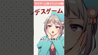 デスゲーム体験イベント、参加した結果…【マダミス】　#shorts #マダミスあるある