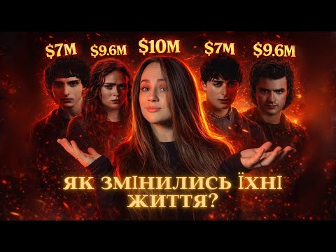 Як створювали Stranger Things? Яким буде продовження?
