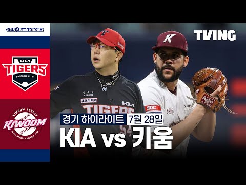 [KIA vs 키움] 7/28 경기 I 2024 신한 SOL뱅크 KBO 리그 I 하이라이트 I TVING