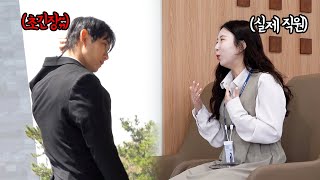 초긴장한 면접자가 실제 직원에게 말을 건다면?