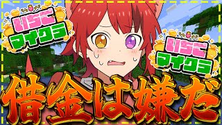【 #いちごマイクラ 】なんかこの街、借金の人多くない？笑【STPR／すとぷり／STPR Family】
