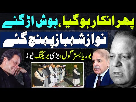 Nawaz Sharif reached | Government over  | Big Breaking News | Faisal Tarar Speaks