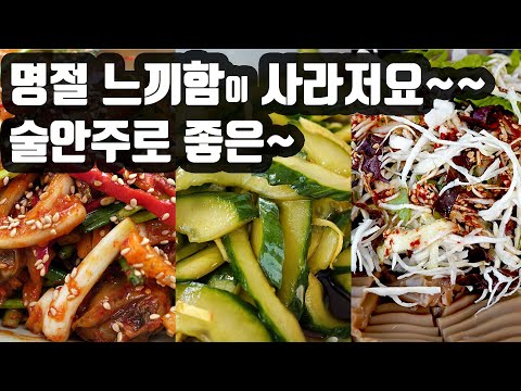 명절 전보다  이게 더 손이 갑니다~!! 명절 4가지 요리