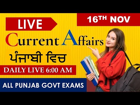 #CURRENT_AFFAIRS LIVE 🔴6:00 AM 16TH  NOV #PUNJAB_EXAMS_GK || FOR-PPSC-PSSSB-PSEB-PUDA 2021